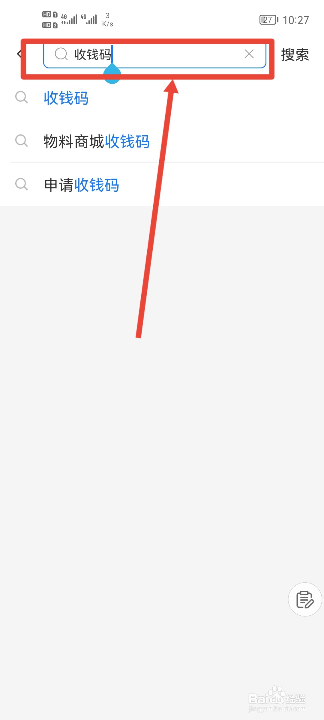 商家收款码怎么推广