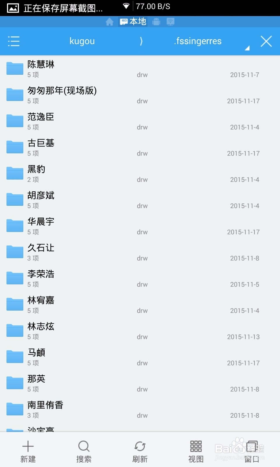 安卓手机如何找到酷狗音乐保存的歌手写真