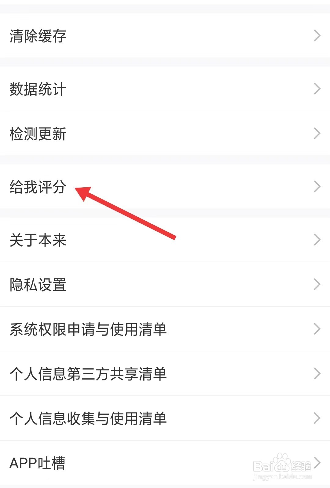 本来生活app如何评分