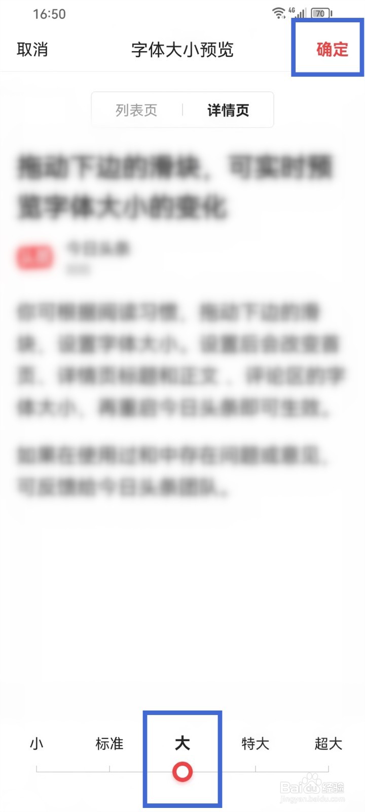 今日头条极速版APP新闻字体怎样调大