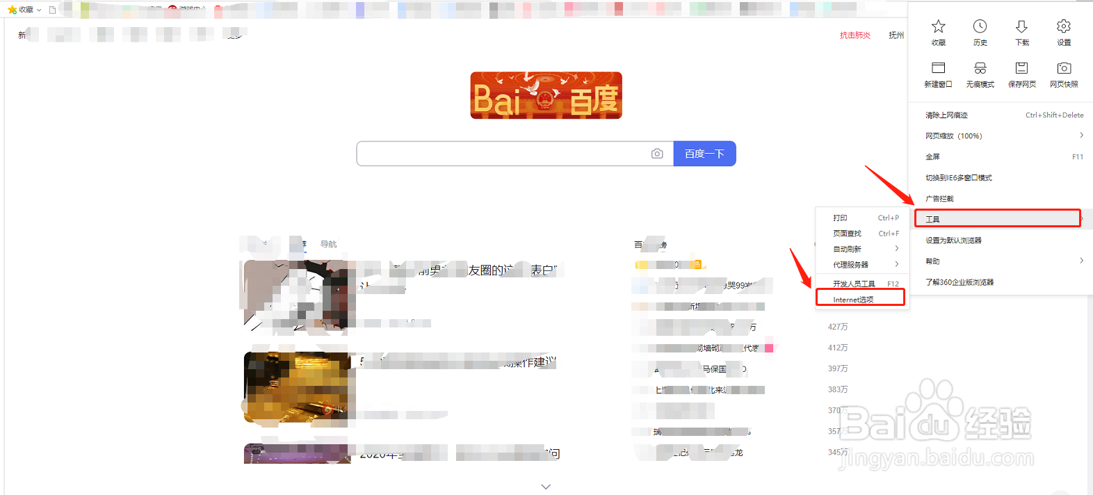 360安全浏览器怎么设置关闭后清除浏览痕迹