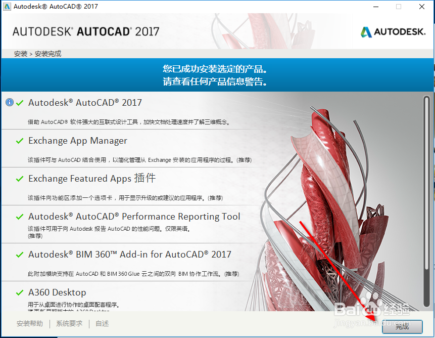 AutoCAD2017怎么安装注册,AutoCAD2017怎么激活