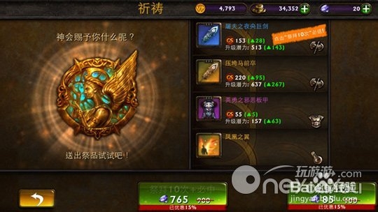 永恒战士3：[1]祈祷系统获取装备攻略