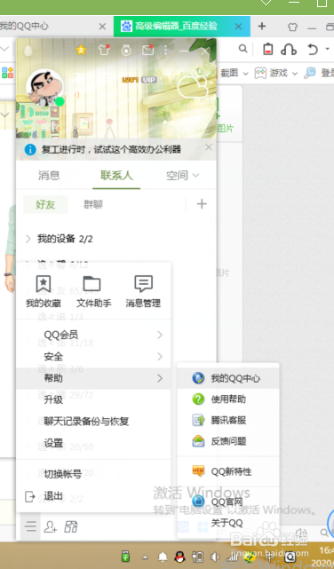 怎么设置QQ让别人搜索不到
