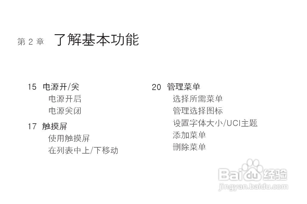 艾利和MP3播放器K1型说明书:[2]