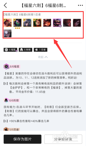云顶六福星阵容怎么搭配