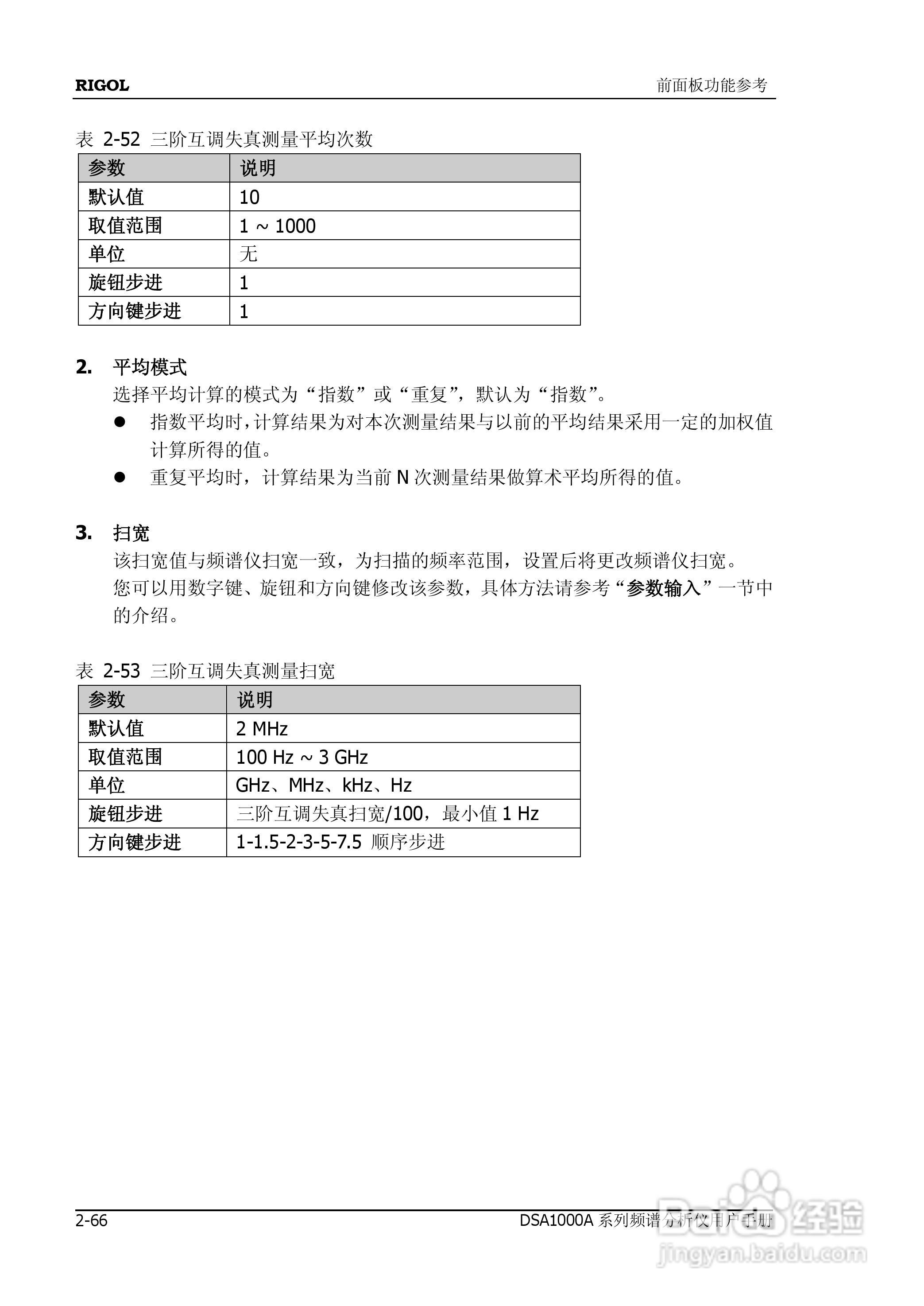 普源DSA1000A系列频谱分析仪说明书:[12]