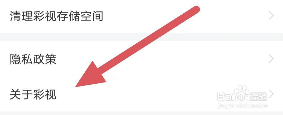 彩视如何查看关于彩视