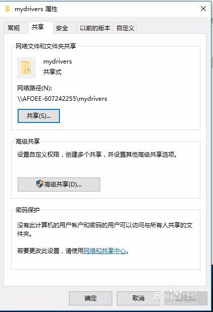 Windows10局域网共享文件夹怎么设置