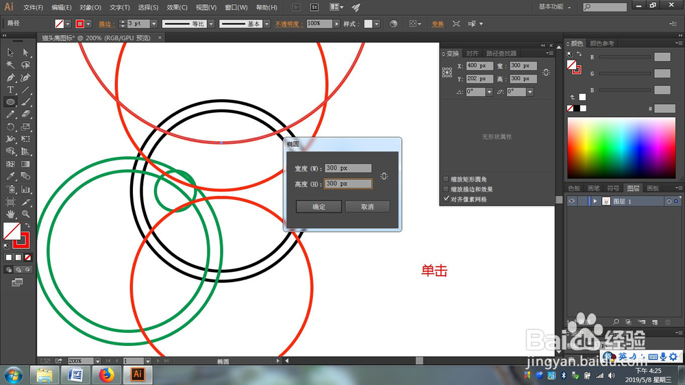 AI绘制矢量猫头鹰图标
