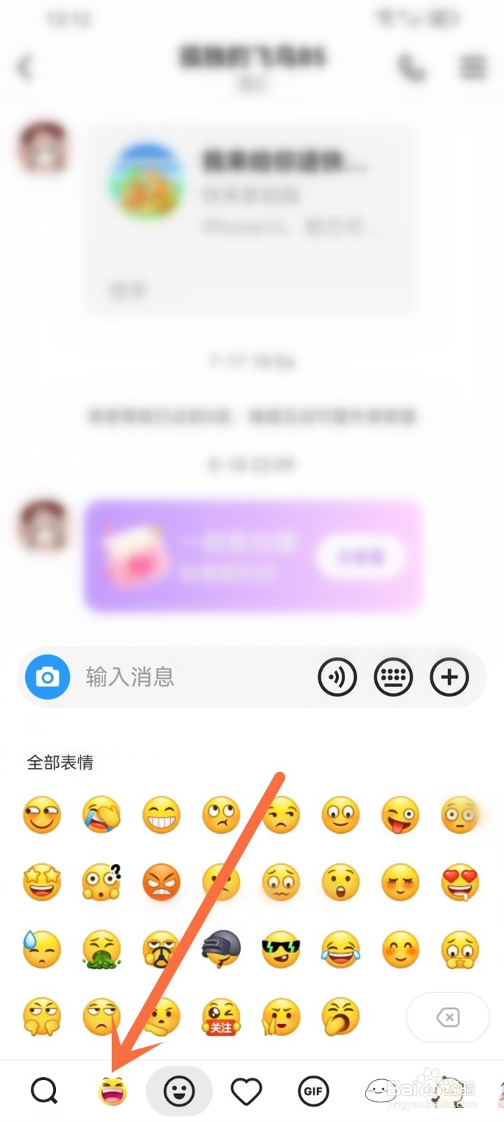 快手打招呼表情包怎么发