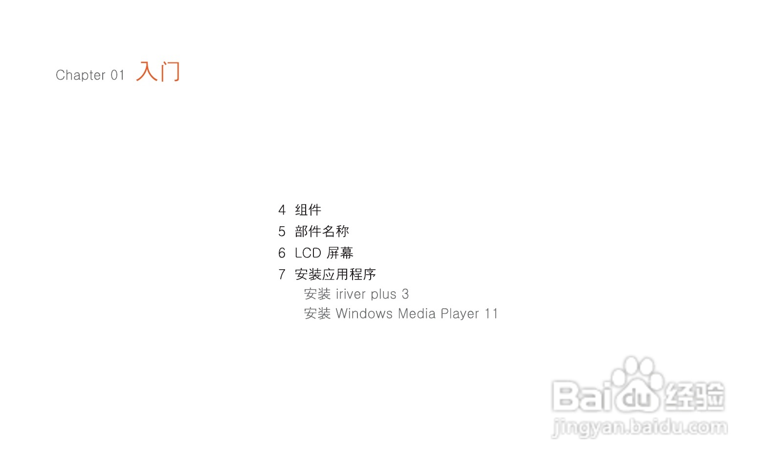 艾利和MP3播放器E200型使用说明书:[1]