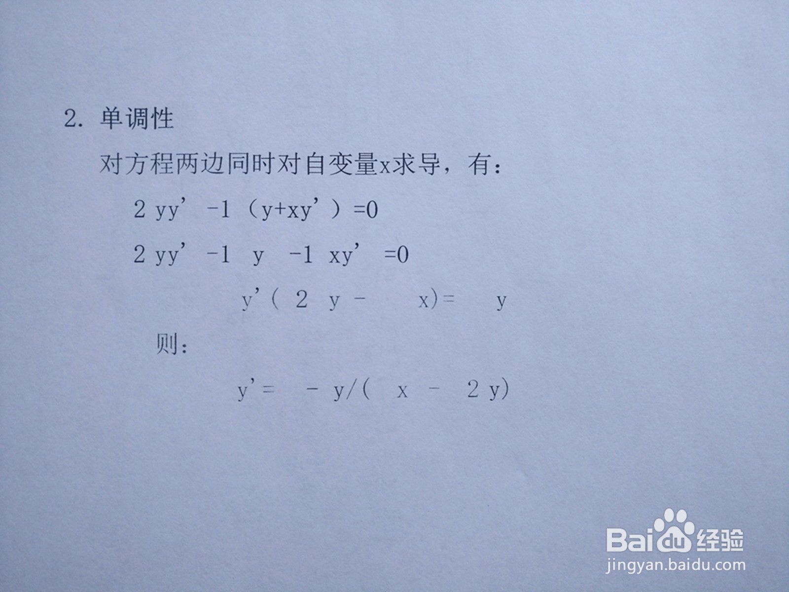 导数知识画隐函数y^2-xy+4=0的图像