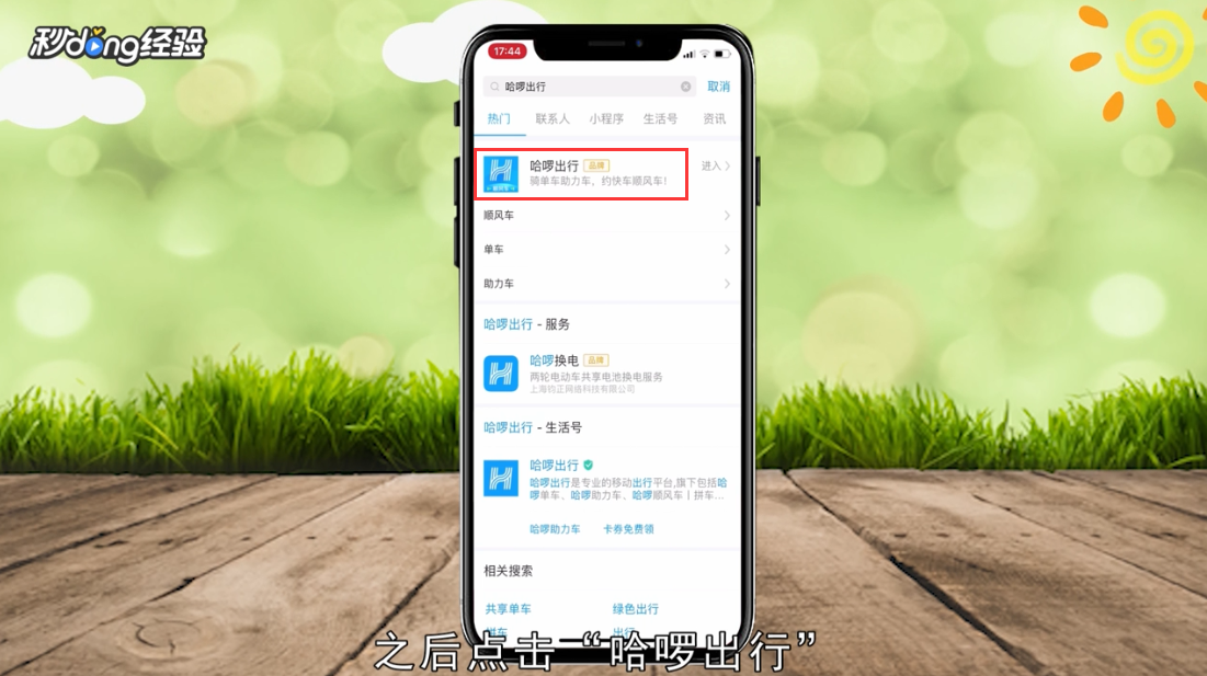哈啰单车怎么取消免密代扣
