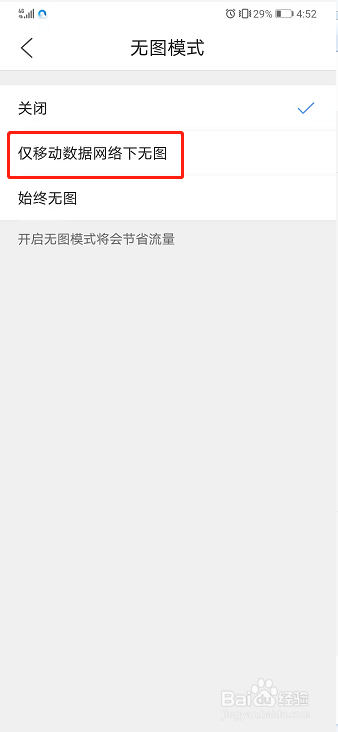 QQ浏览器如何设置仅移动数据网络下无图