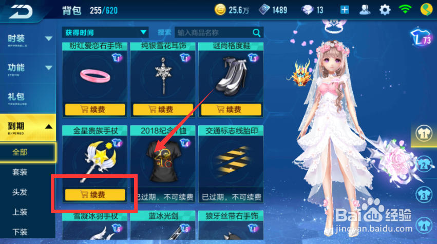 QQ飞车手游如何续费到期商品?