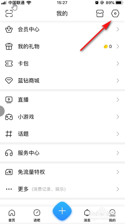 百度贴吧如何关闭显示最近逛的贴吧