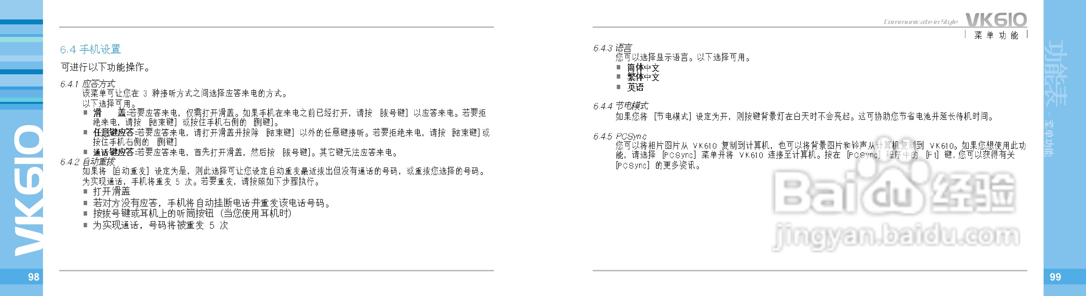 唯开VK610手机使用说明书:[5]