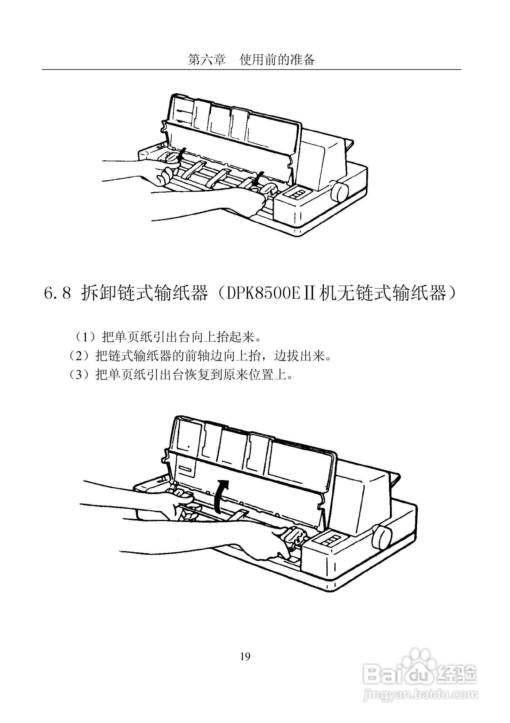 富士通DPK8600票据证件打印机使用说明书:[3]