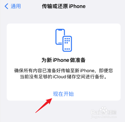 怎么把iphone8的数据导入新手机