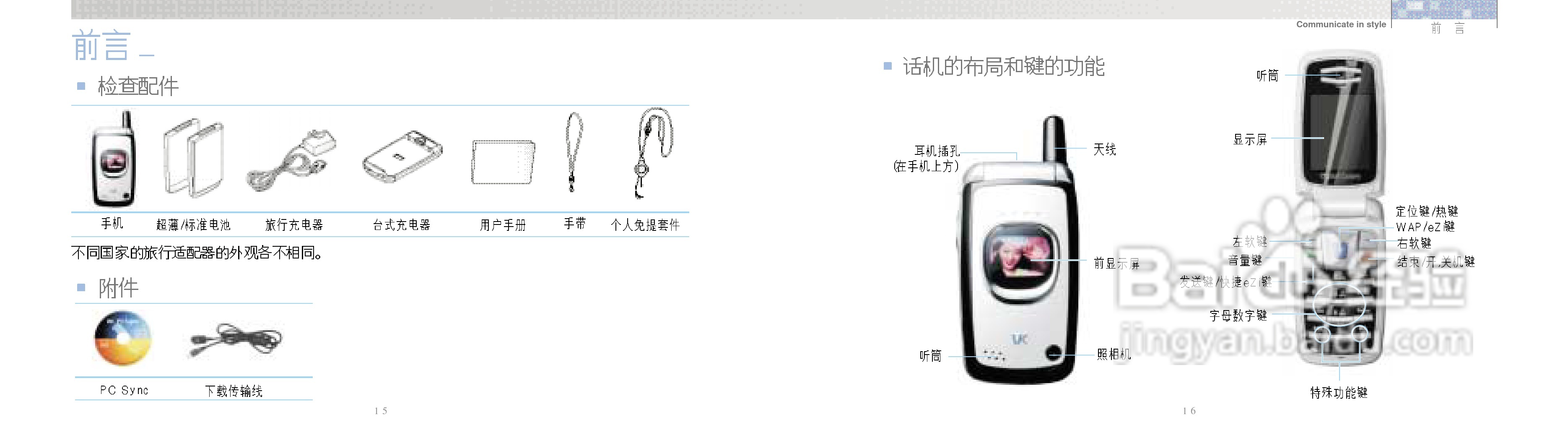 唯开VK518手机使用说明书:[1]
