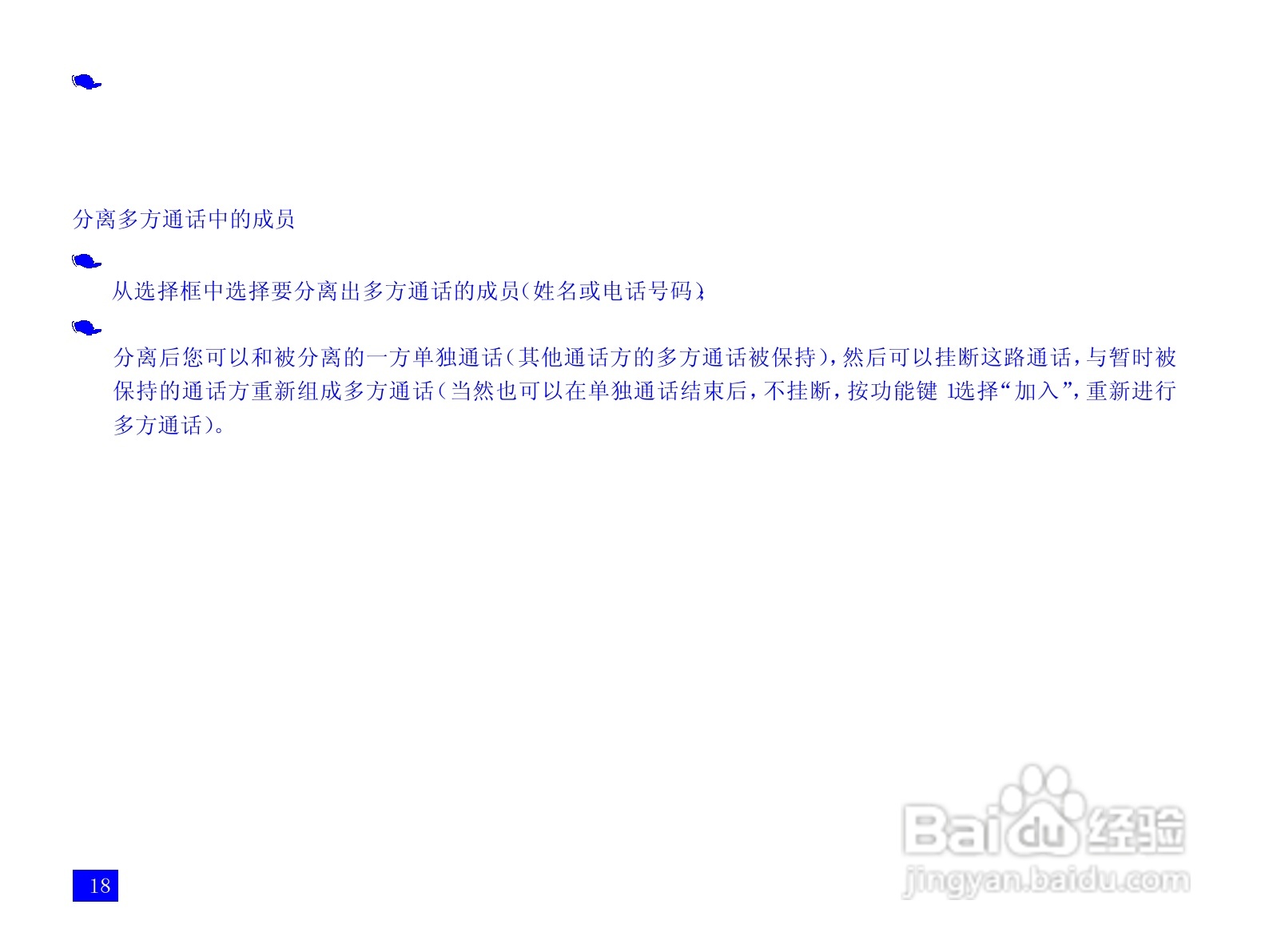 NEC N109手机使用说明书:[3]