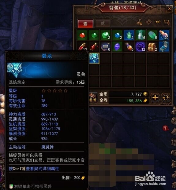 镇魔曲怎么抓灵兽?如何得到bb?宝宝获得途径