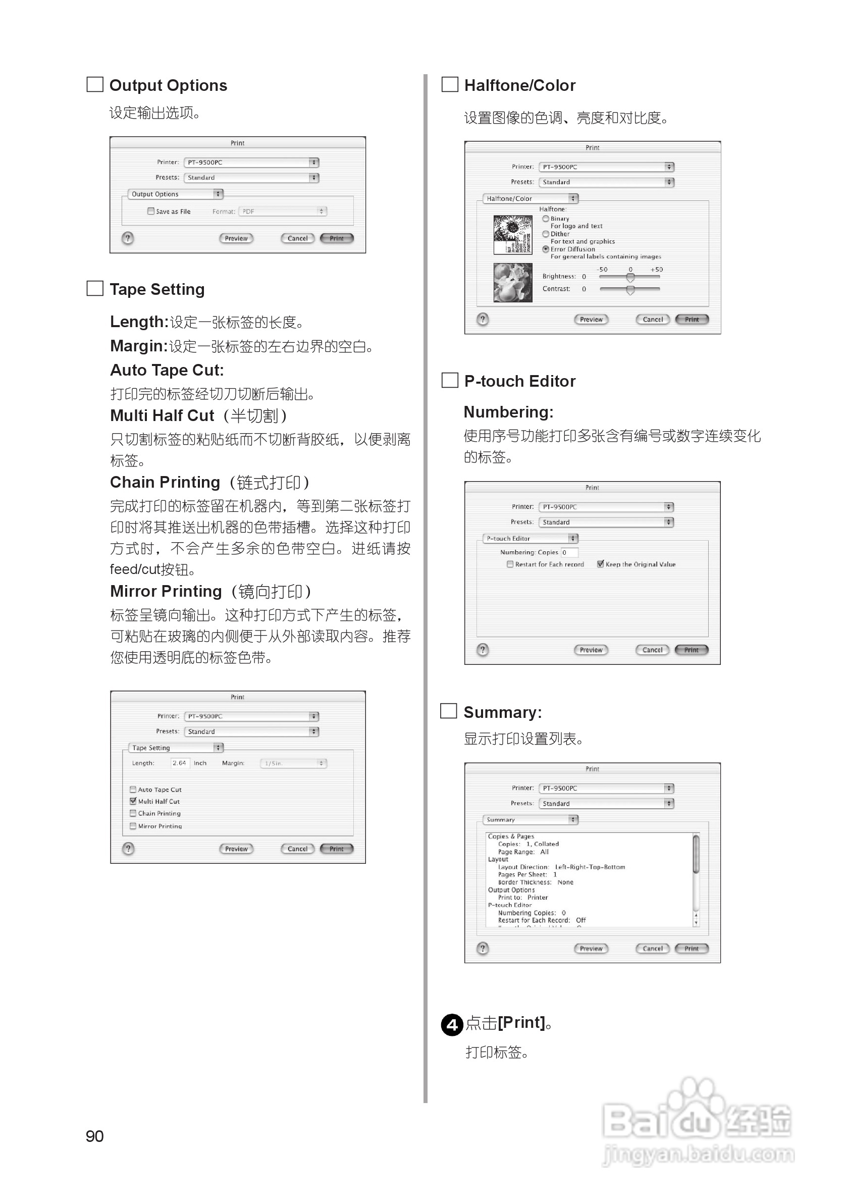 兄弟PT-9500PC标签打印机使用说明书:[10]