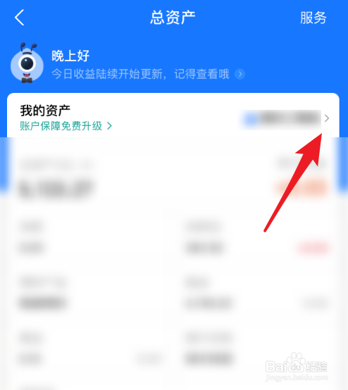 如何查看支付宝理财分