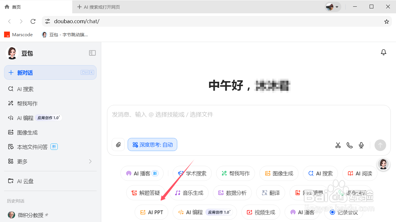 豆包如何使用AI PPT