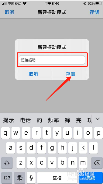 iPhone怎么给短信铃声自定义振动