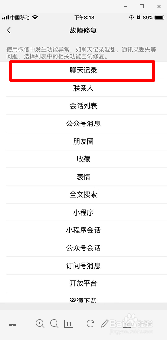 微信聊天记录怎么修复 微信修复聊天记录在哪儿