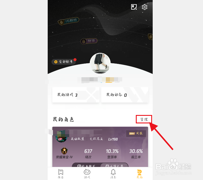 掌上wegame如何隐藏LOL角色