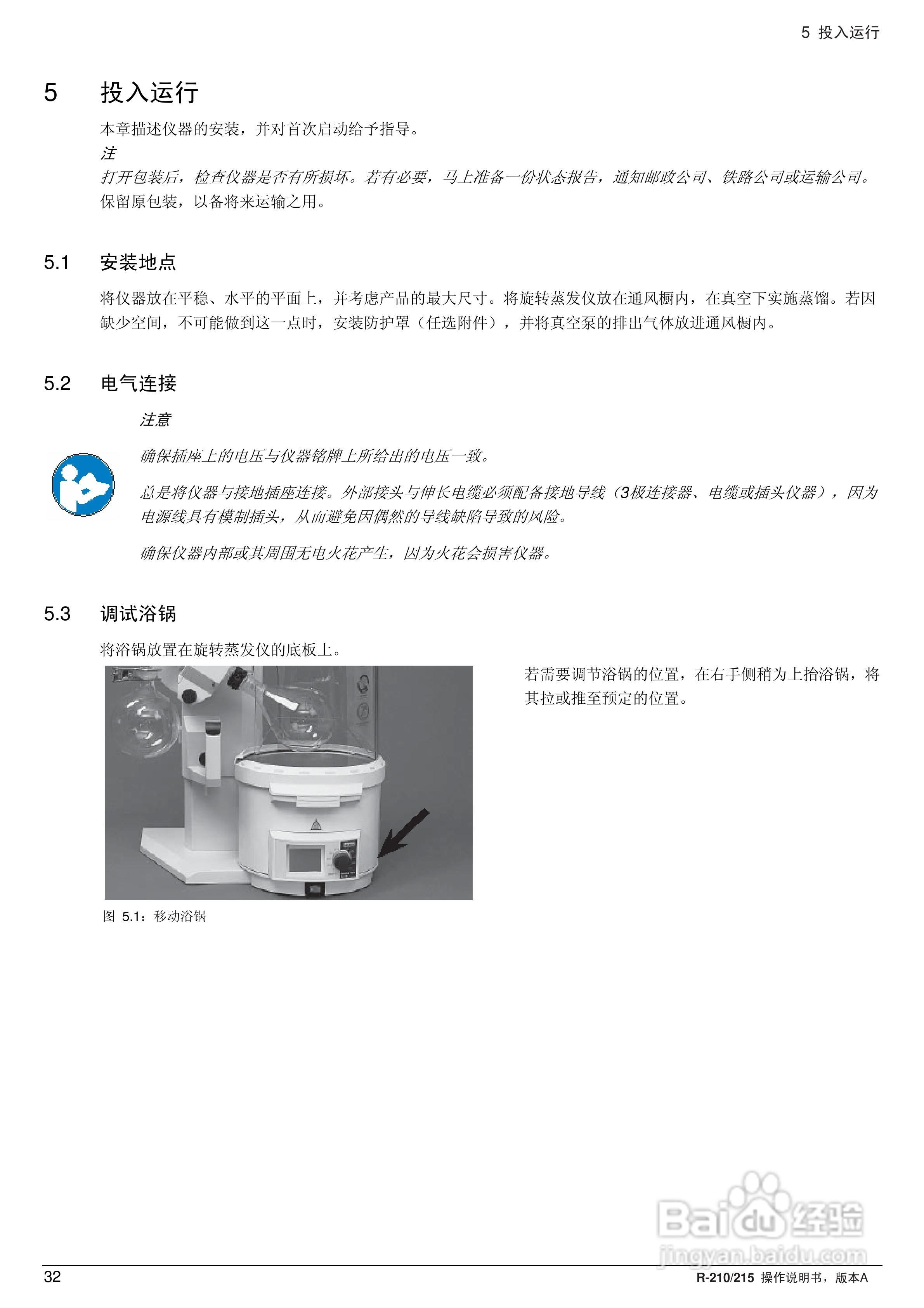 瑞士BUCHI R210旋转蒸发仪操作手册:[4]