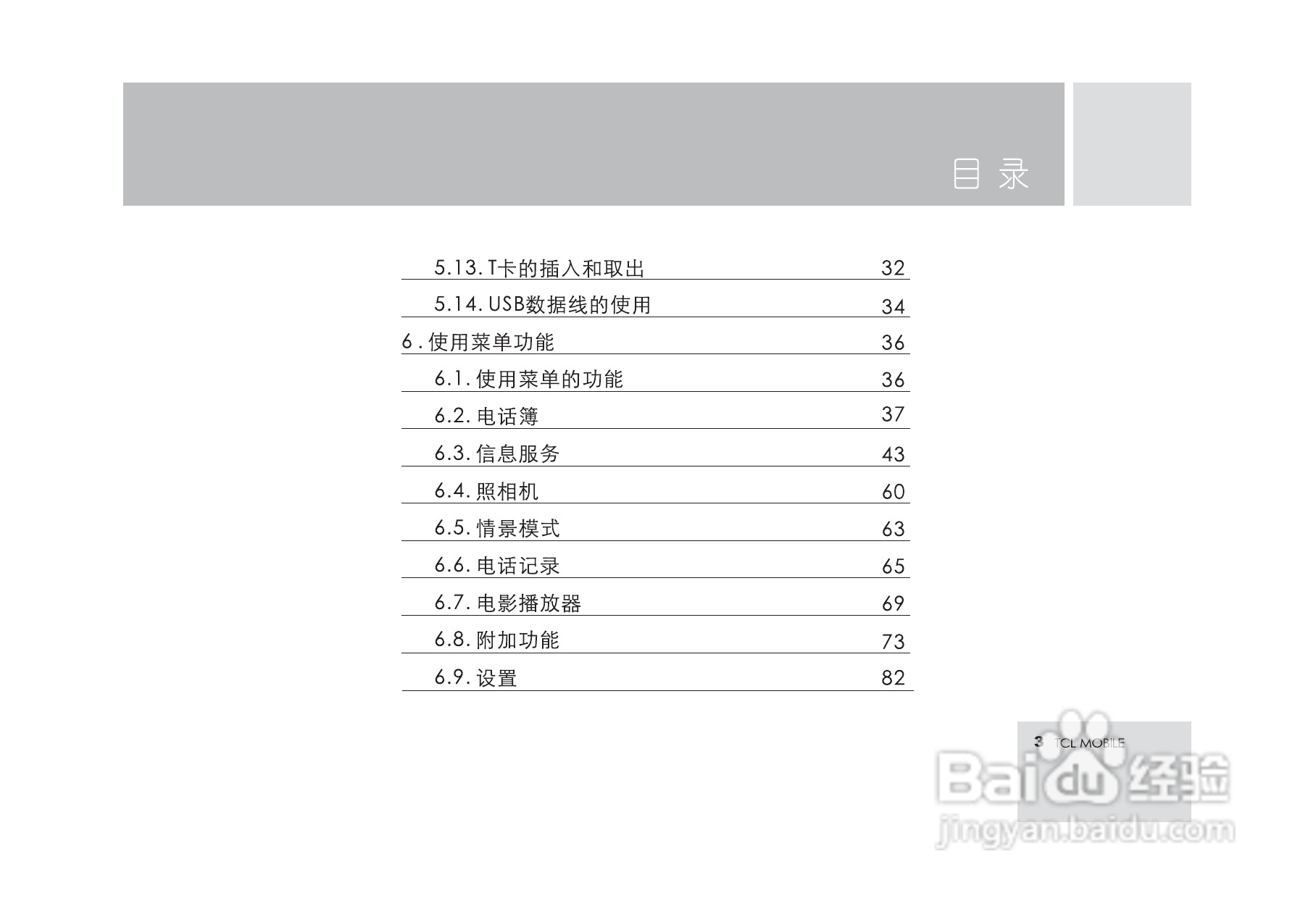 TCL M560手机使用说明书:[1]