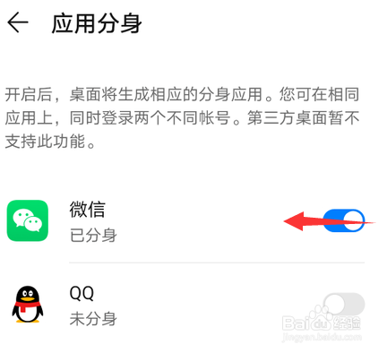 华为nove7如何关闭应用分身