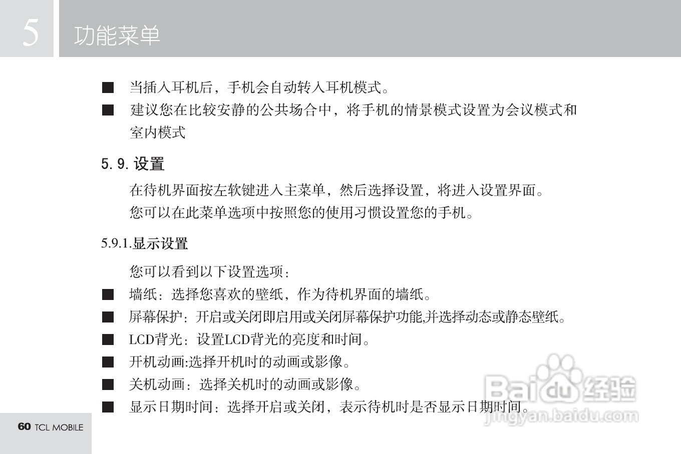 TCL M585手机使用说明书:[7]