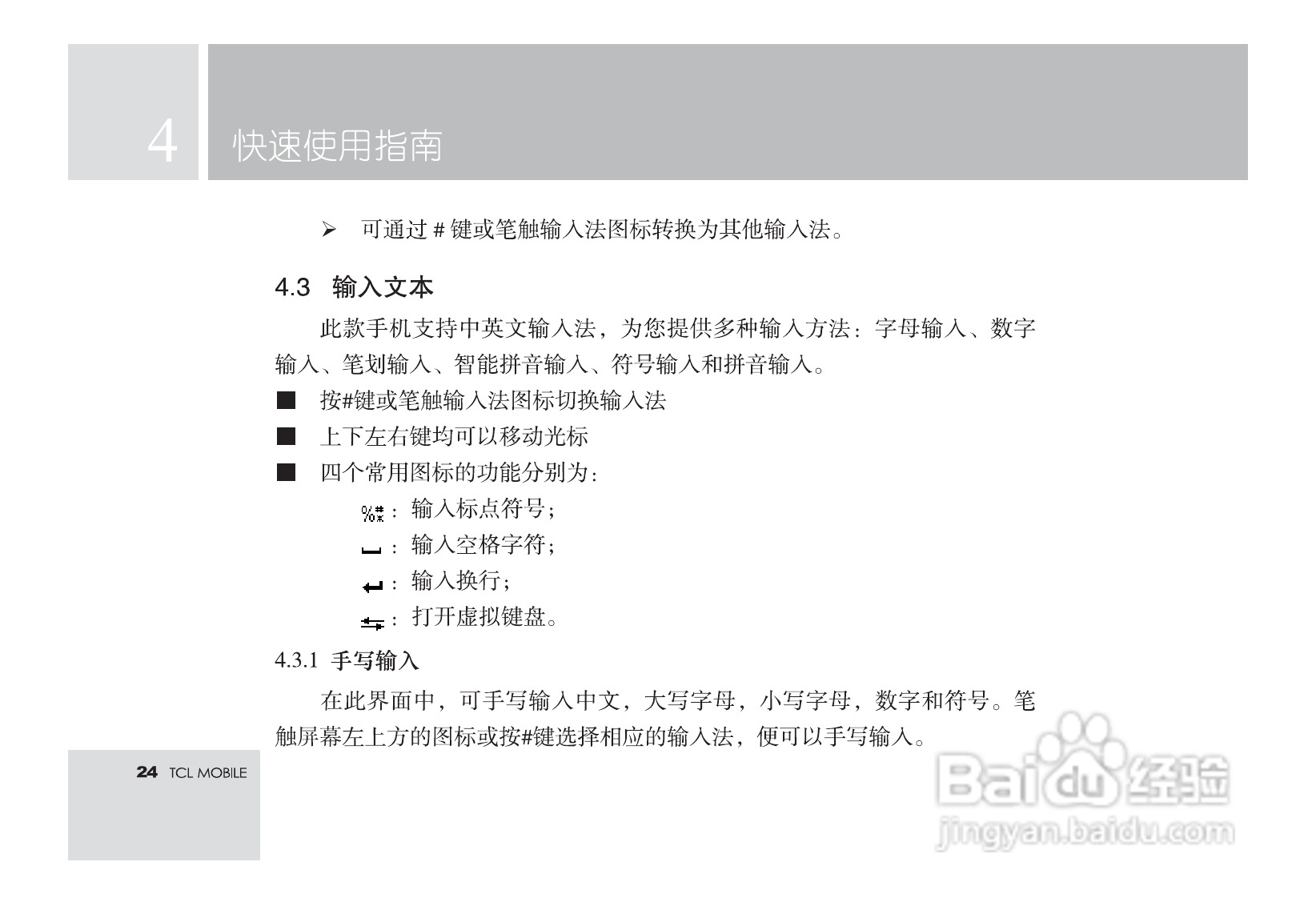 TCL M581手机使用说明书:[3]