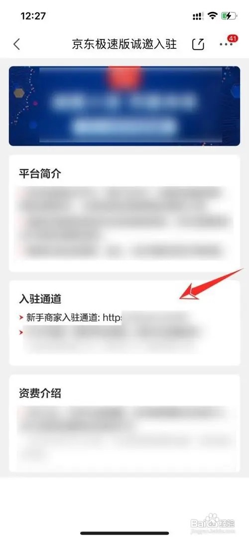 京东极速版app在哪里开店