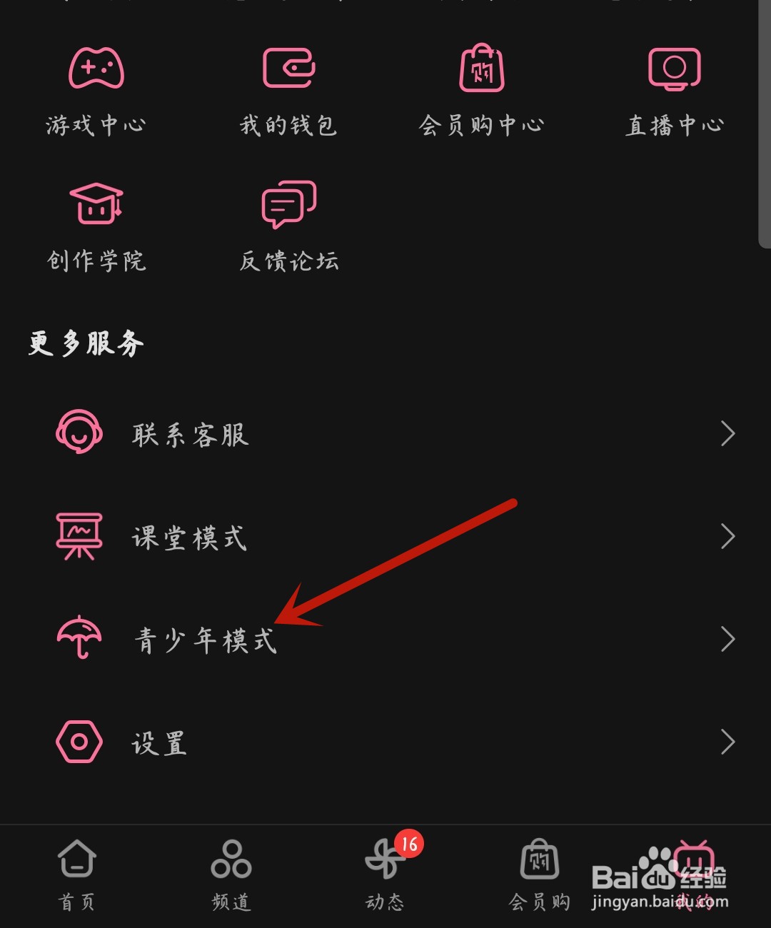 B站怎么开启青少年模式