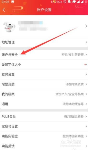 京东APP在哪修改登录密码