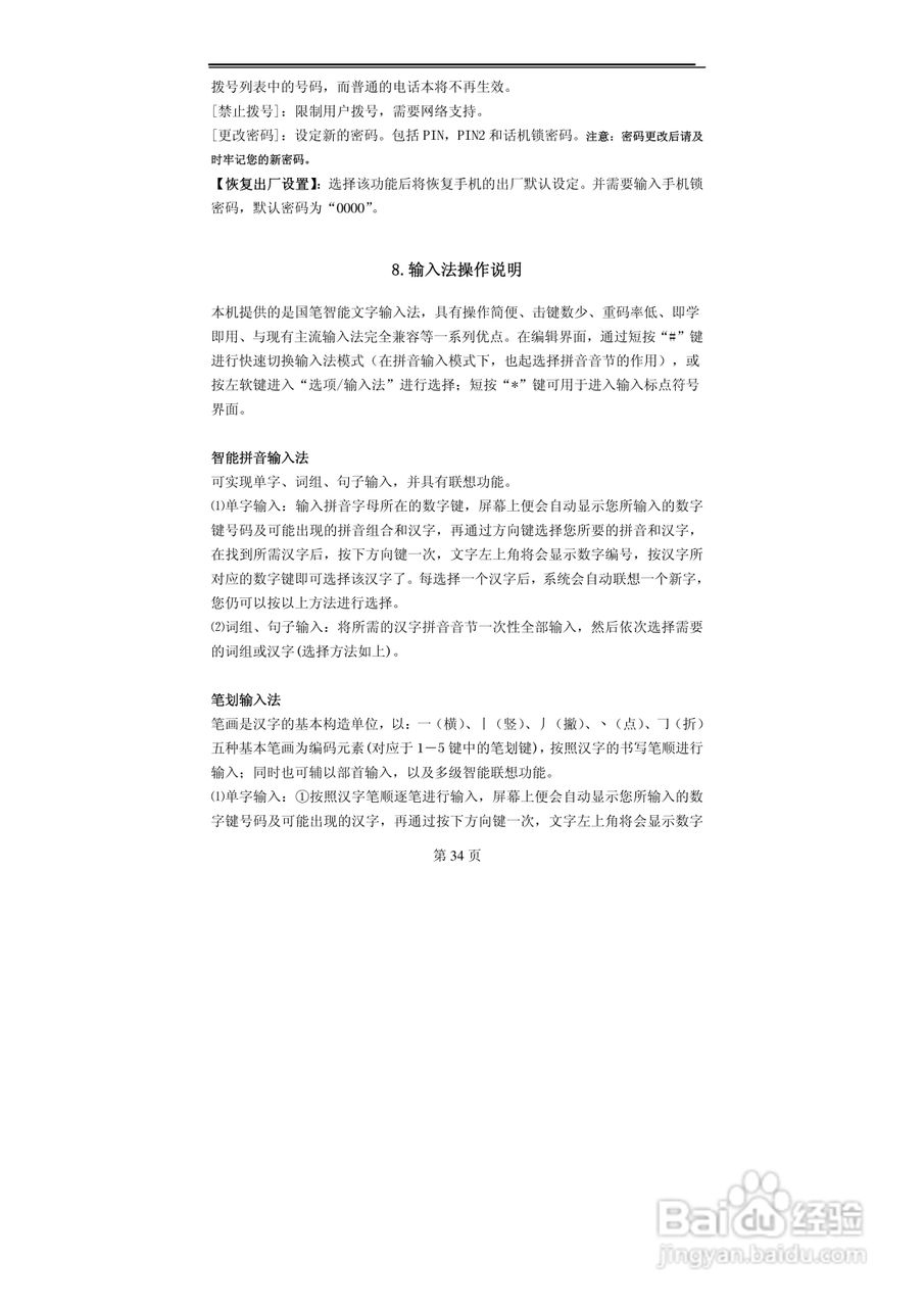 TCL MBO558手机使用说明书:[4]