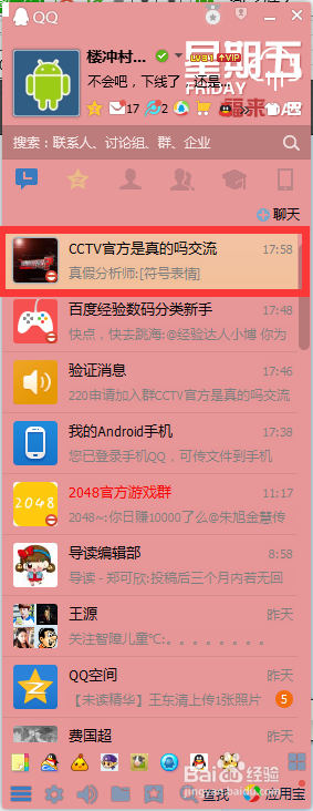 【QQ群管理（1）】如何给群成员禁言