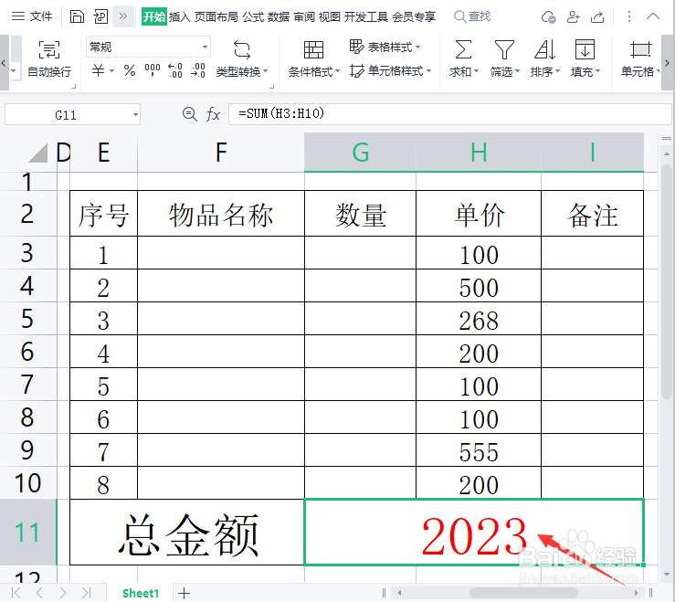 Excel怎么在合并的单元格里求和