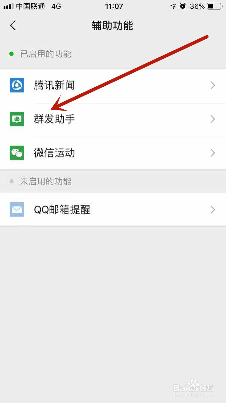 微信怎么能给好友群发消息