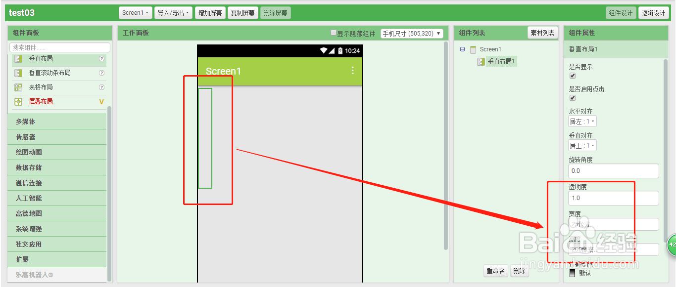APP Inventor2 如何设置多个标签垂直布局