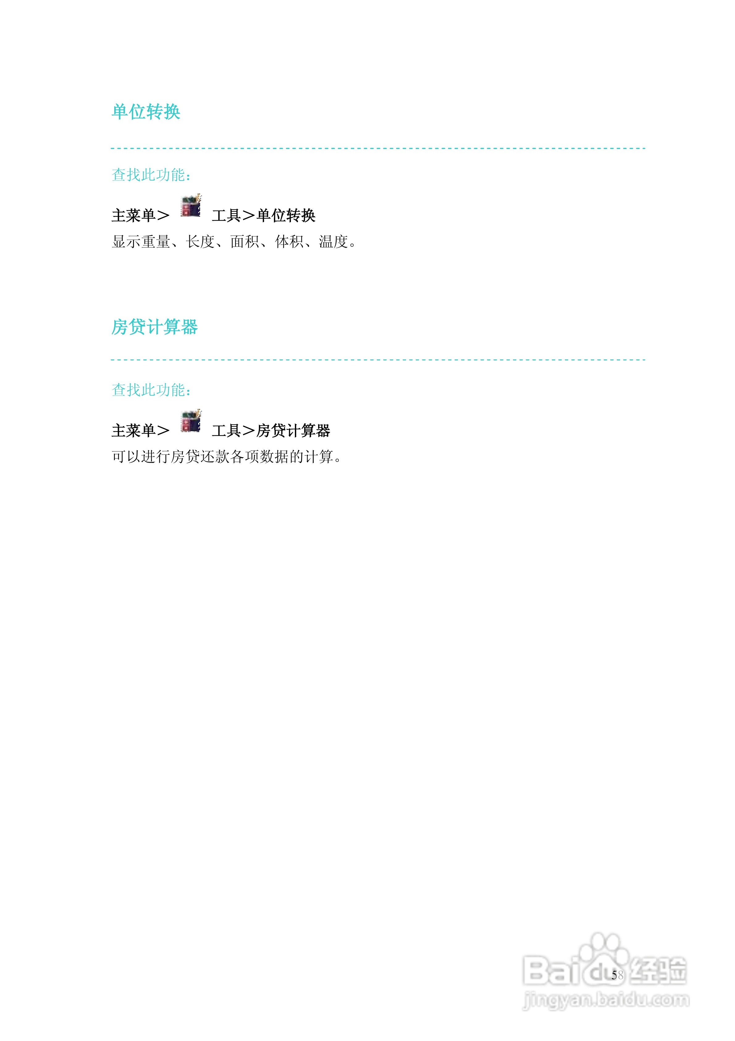 摩托罗拉EX200手机使用说明书:[6]