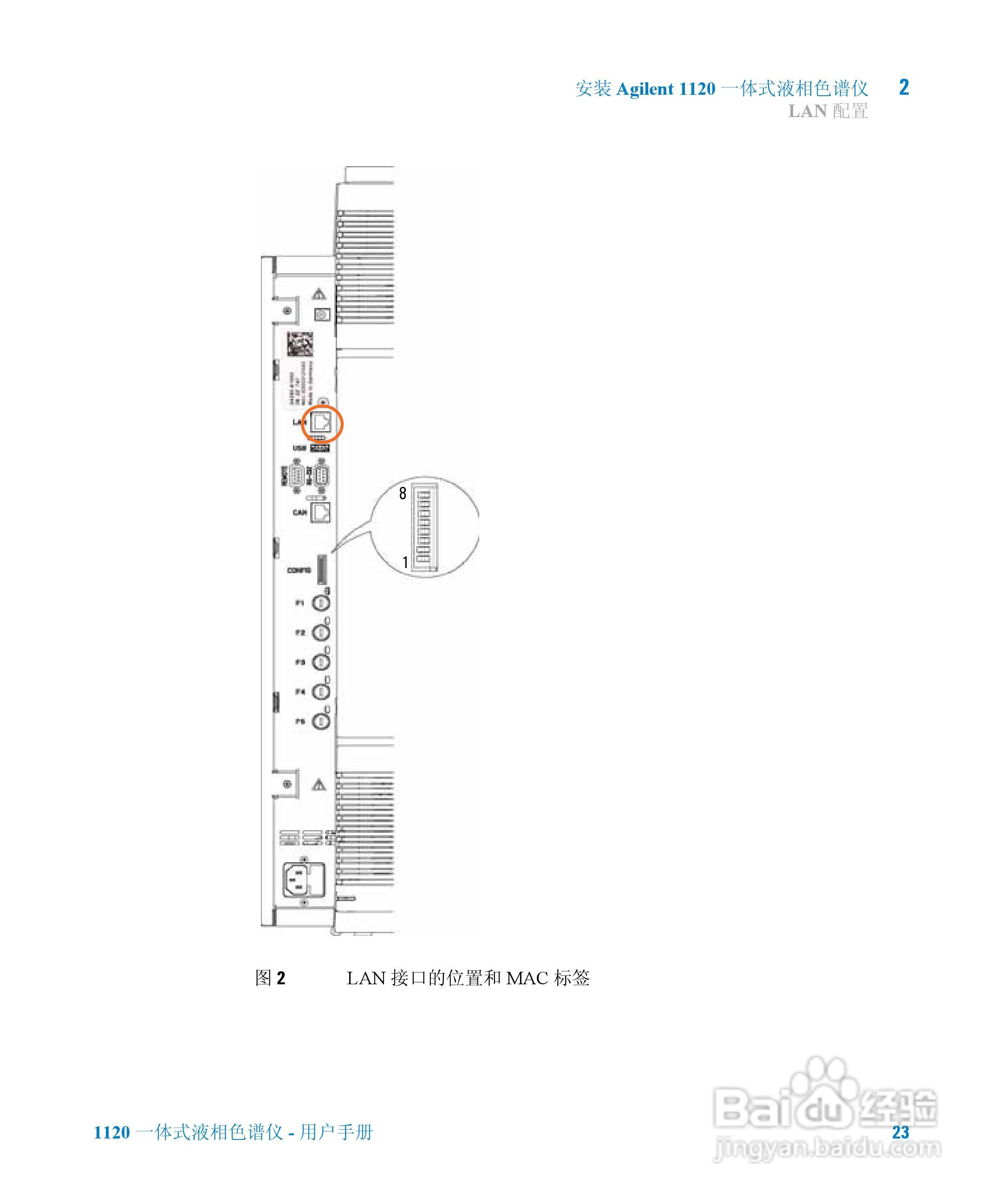 Agilent 1120一体式液相色谱仪用户手册:[3]
