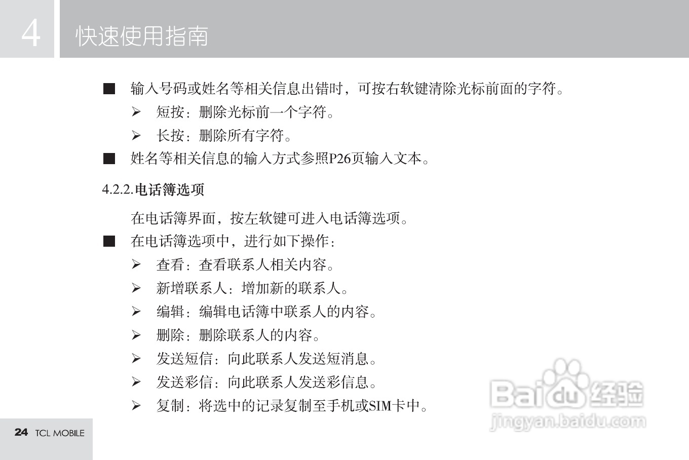 TCL M585手机使用说明书:[3]