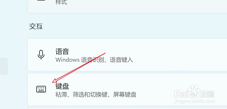 win11怎么设置启用粘滞键功能?